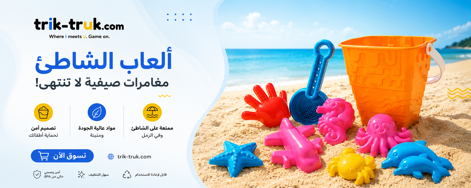 ألعاب الشاطئ — مغامرات صيفية لا تنتهي من Trik Truk